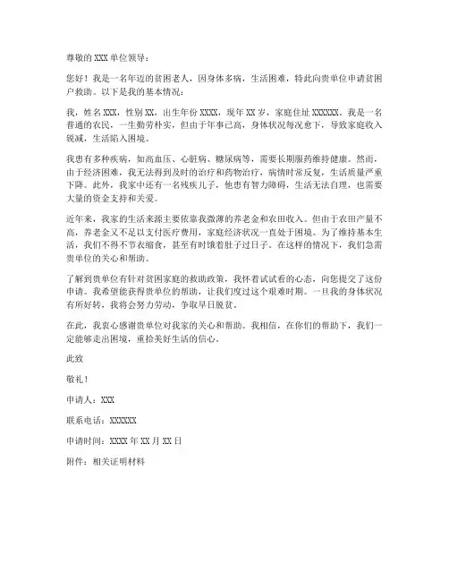 老年人扶贫困户申请书模板