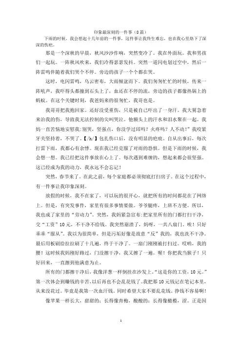 印象最深刻的一件事(8篇)