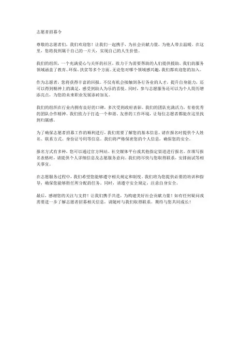 志愿者招募令