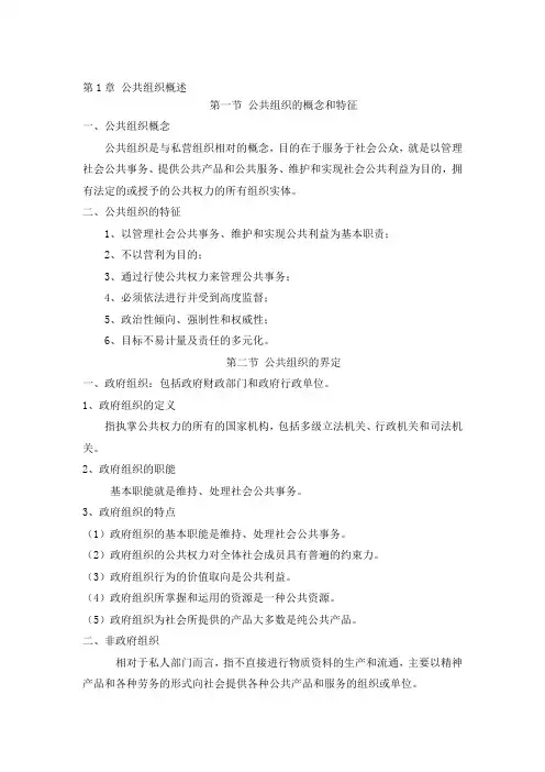 《公共组织财务管理》第一章讲稿