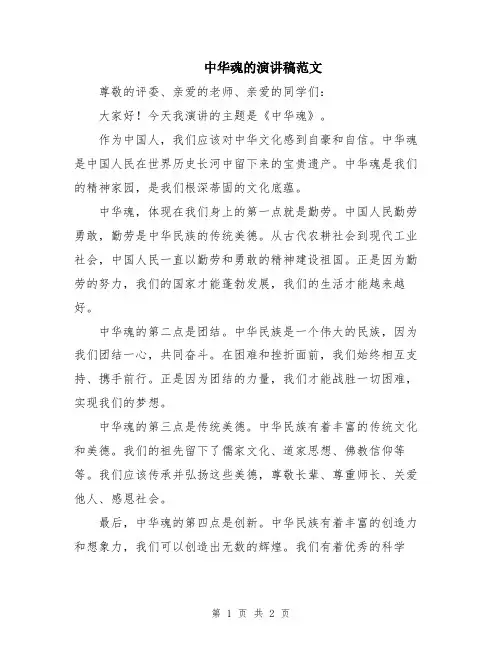 中华魂的演讲稿范文