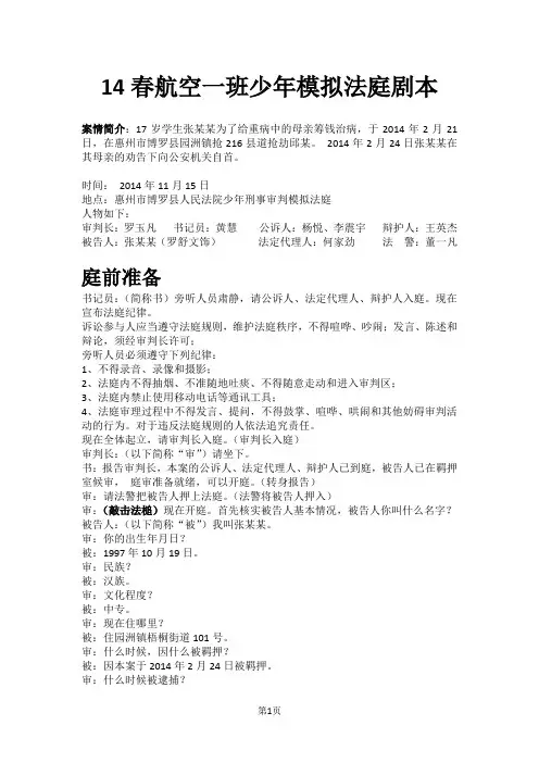 14春航空一班少年模拟法庭剧本