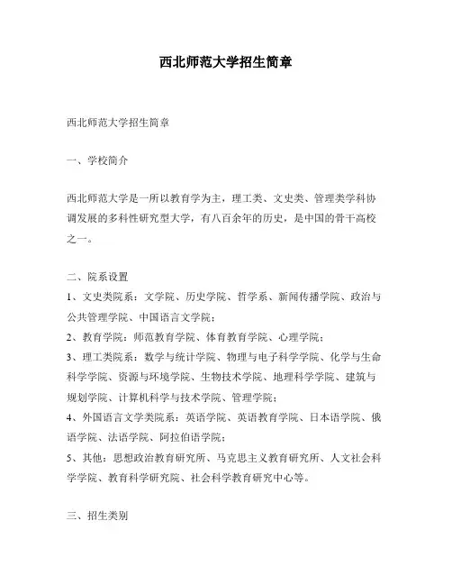 西北师范大学招生简章