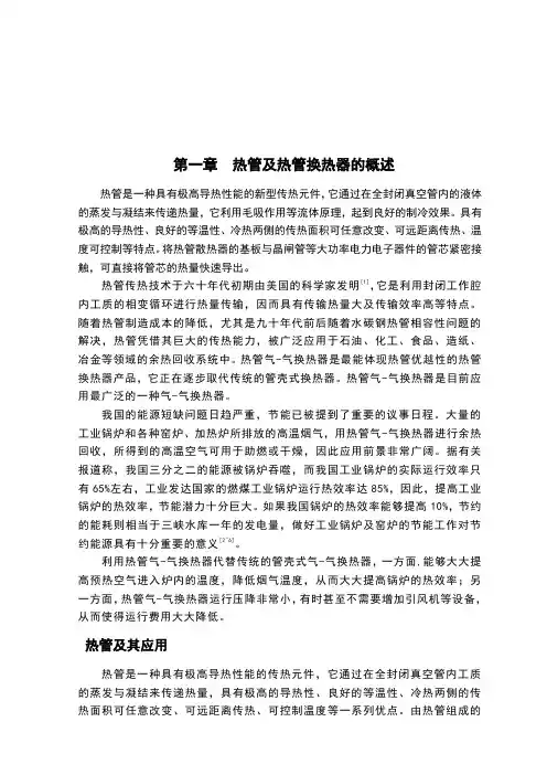 热管换热器设计说明书