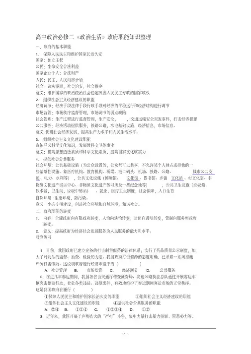 高中政治必修二《政治生活》政府职能知识整理