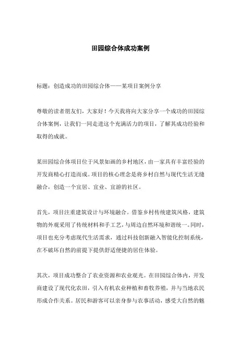 田园综合体成功案例