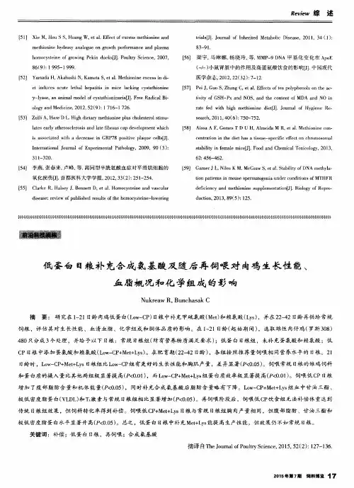 低蛋白日粮补充合成氨基酸及随后再饲喂对肉鸡生长性能、血脂概况