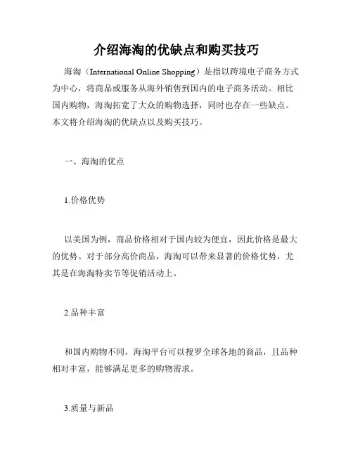介绍海淘的优缺点和购买技巧