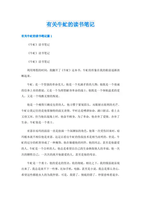 有关牛虻的读书笔记