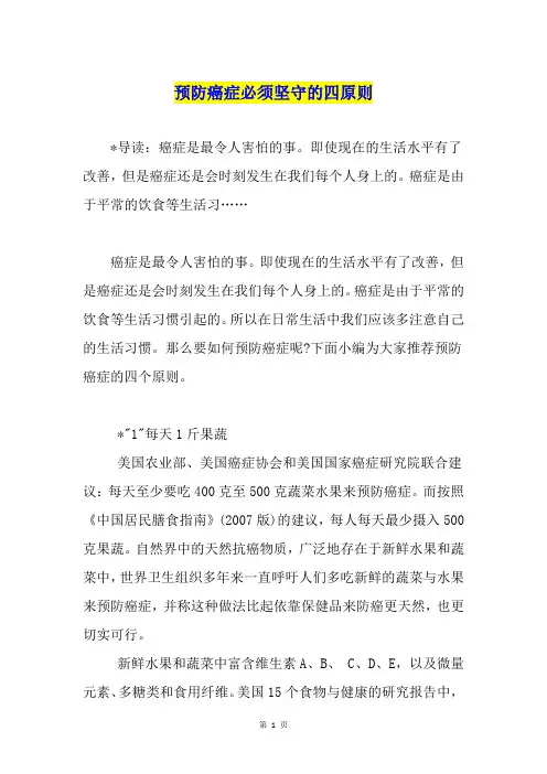 预防癌症必须坚守的四原则