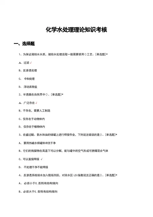 化学水处理理论知识考核试题及答案 