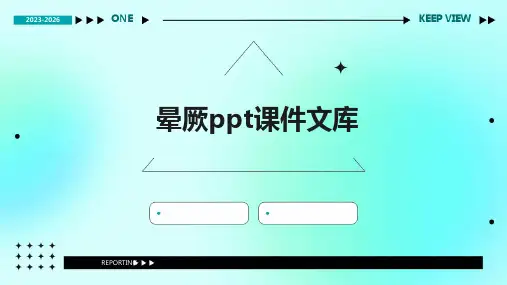 晕厥ppt课件文库