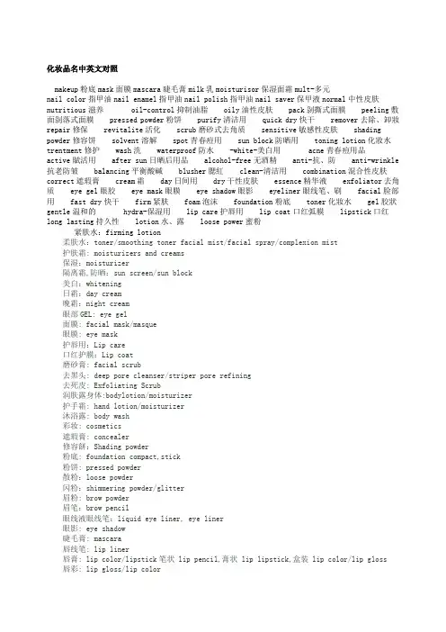 化妆品名中英文对照