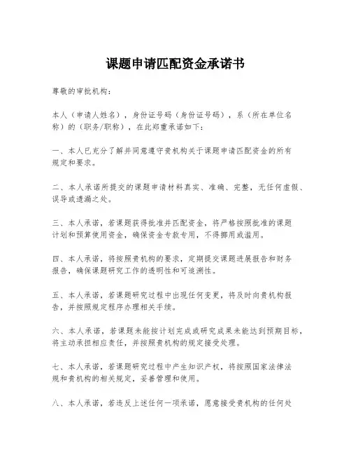课题申请匹配资金承诺书