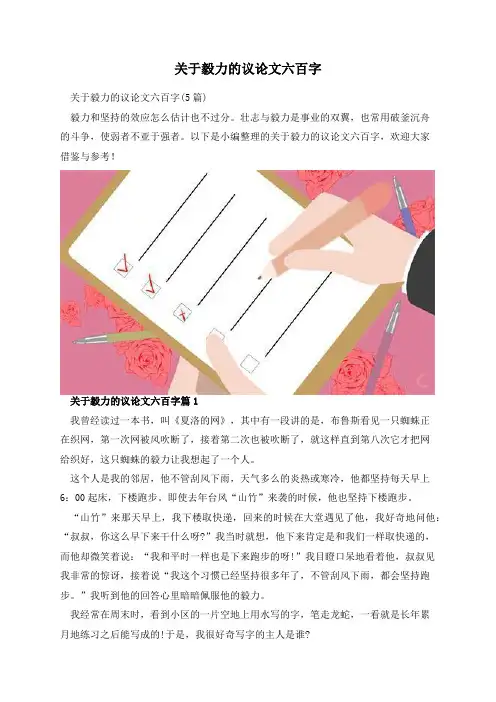 关于毅力的议论文六百字