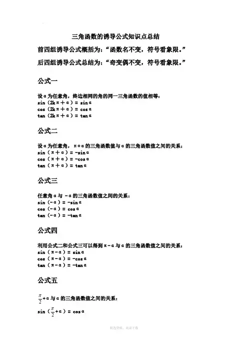 三角函数的诱导公式知识点总结