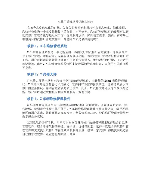 汽修厂管理软件哪个好用