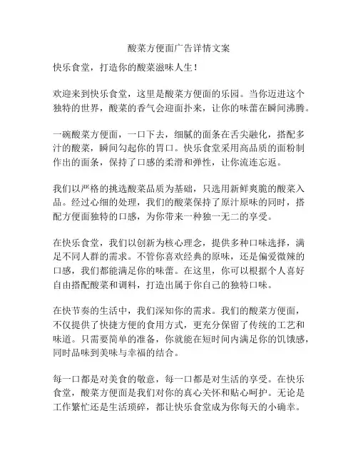 酸菜方便面广告详情文案