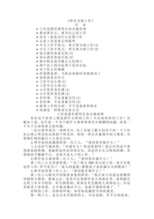 《你在为谁工作》