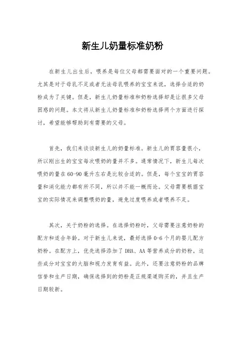 新生儿奶量标准奶粉