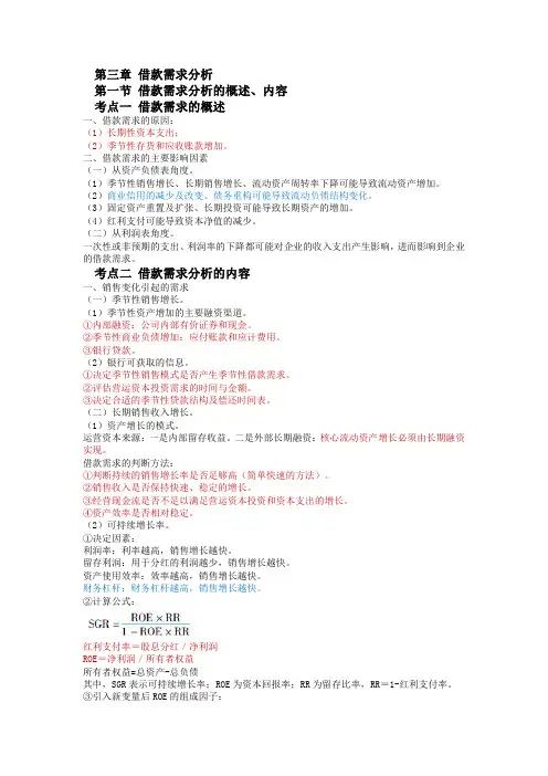 第三章 借款需求分析