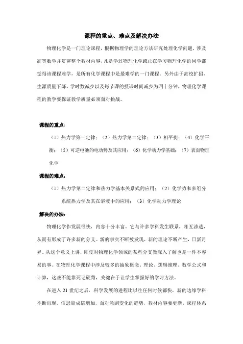 课程的重点、难点及解决办法