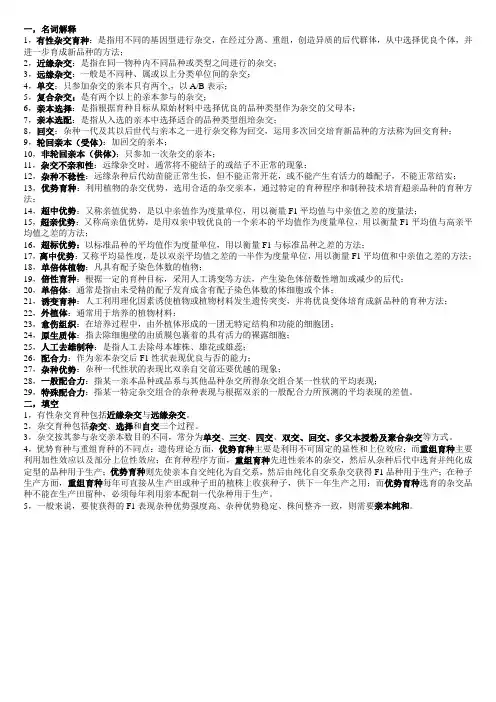 园林植物育种学