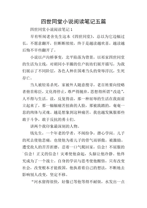 四世同堂小说阅读笔记五篇