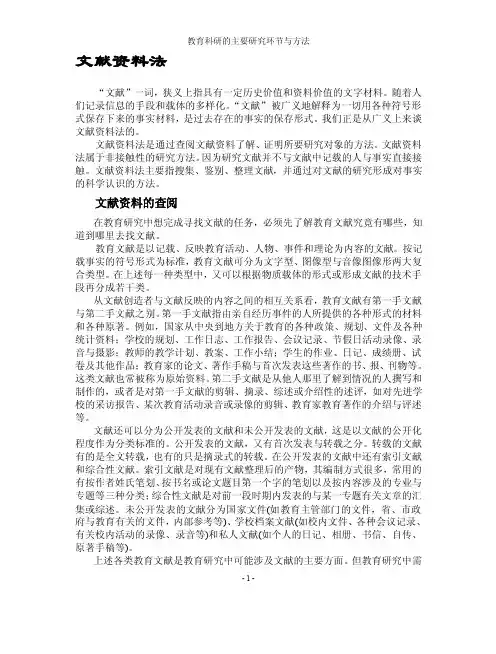 文献资料法——精选推荐