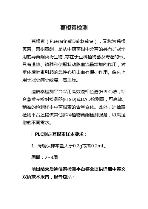 葛根素检测