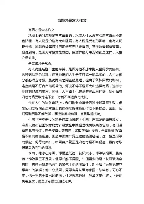 弯路才是常态作文