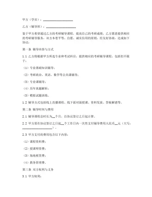 考研辅导班合同协议书