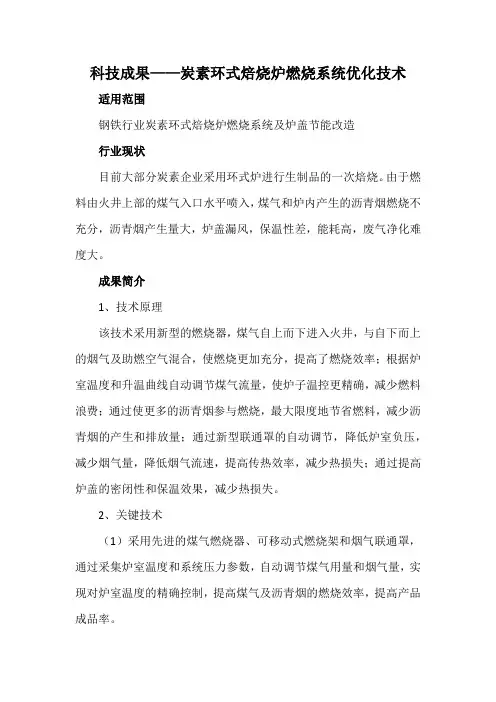 科技成果——炭素环式焙烧炉燃烧系统优化技术