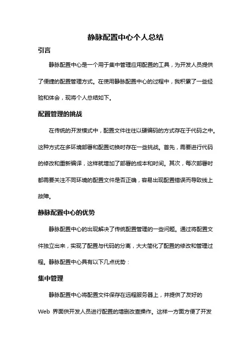 静脉配置中心个人总结