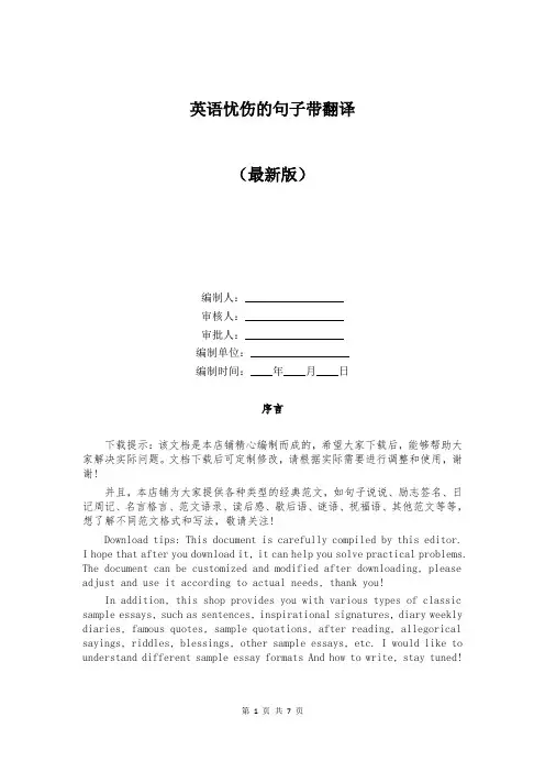 英语忧伤的句子带翻译
