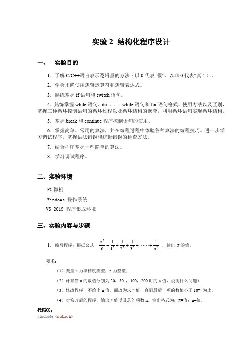 C语言结构化程序设计实验报告