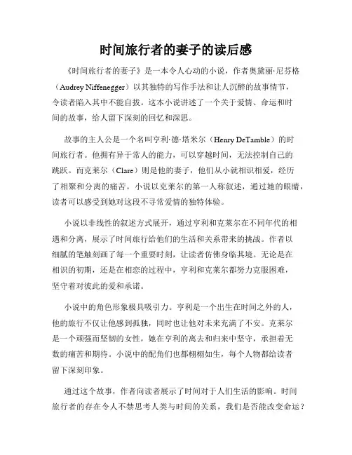 时间旅行者的妻子的读后感