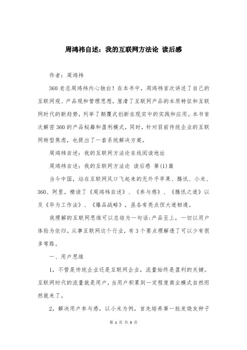 周鸿祎自述：我的互联网方法论 读后感