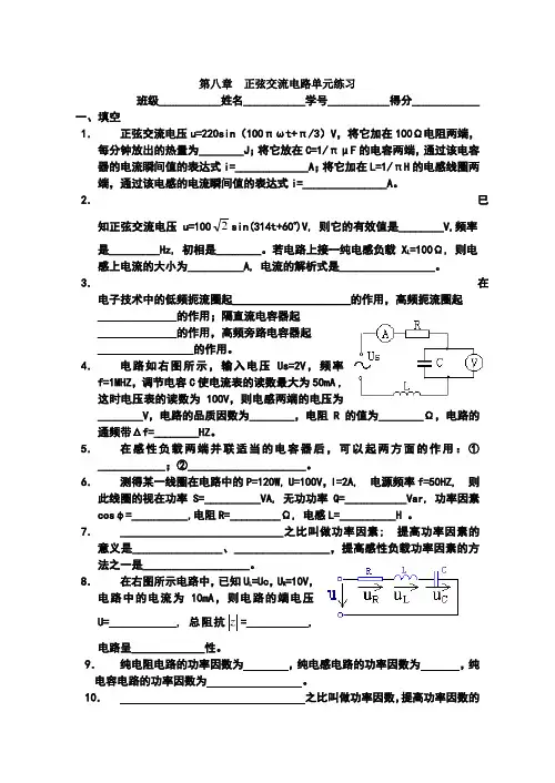 正弦交流电路单元练习