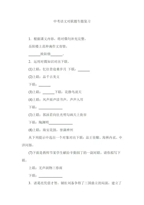 中考语文对联题专题复习