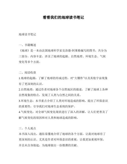 看看我们的地球读书笔记