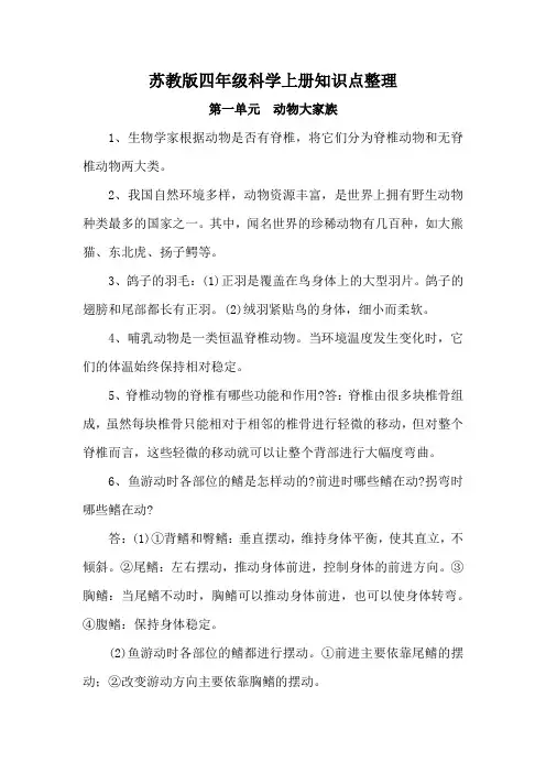苏教版四年级科学上册复习知识点