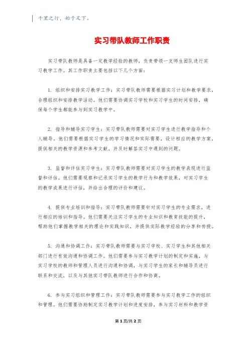 实习带队教师工作职责
