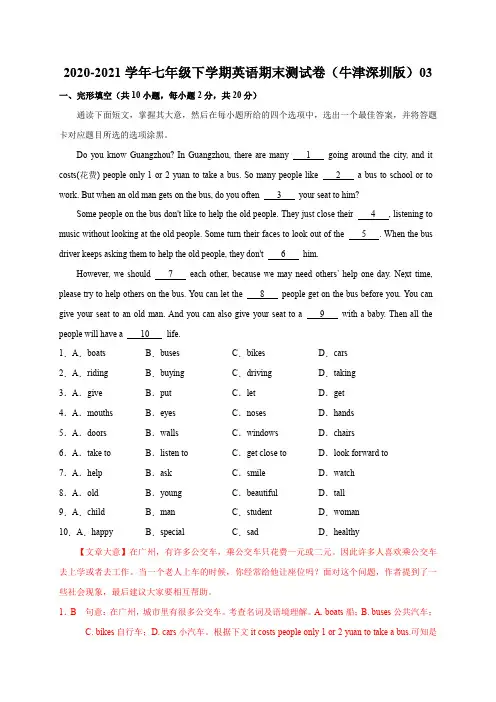 七年级下学期英语-试题-期末(牛津深圳版)03(含答案)