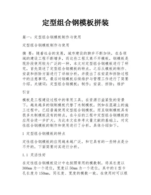定型组合钢模板拼装