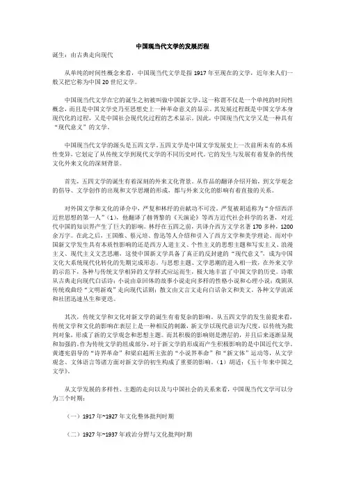 中国现当代文学的发展历程