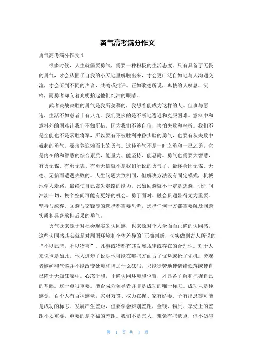 勇气高考满分作文