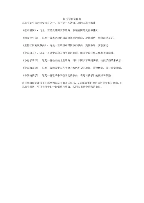 国庆节儿童歌曲