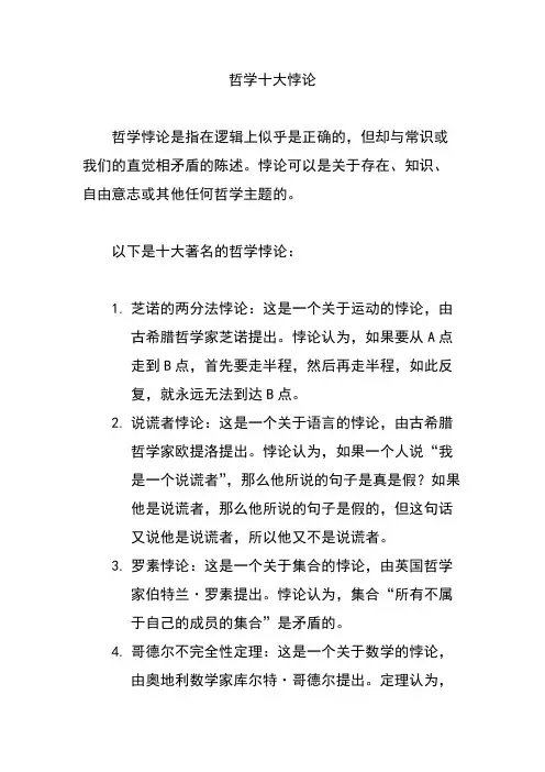 哲学十大悖论