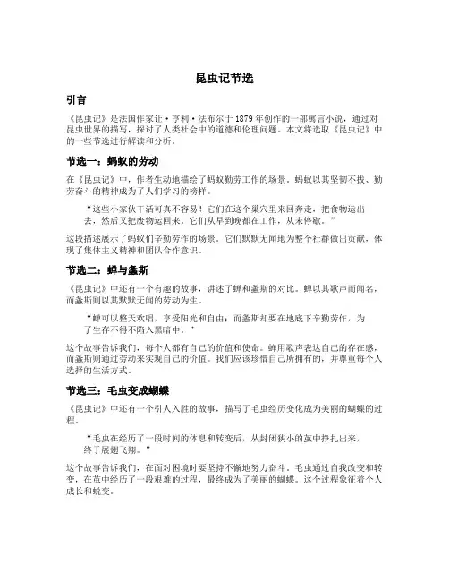 昆虫记节选